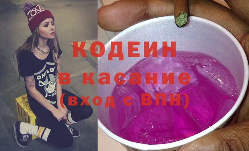 omg сайт  Белоусово  Кодеин напиток Lean (лин)  где купить наркотик 